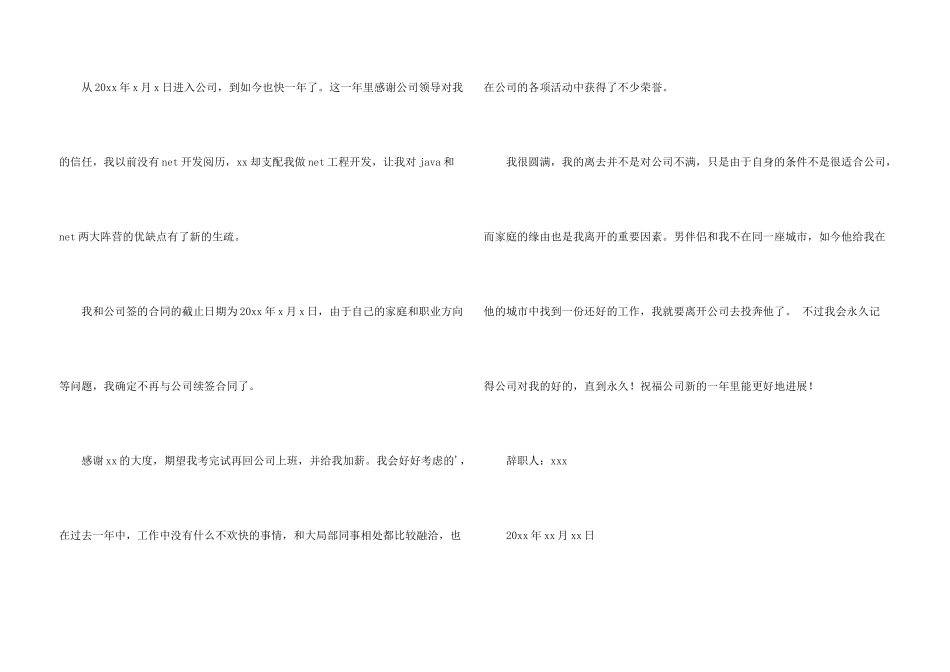 合同到期辞职报告_第3页