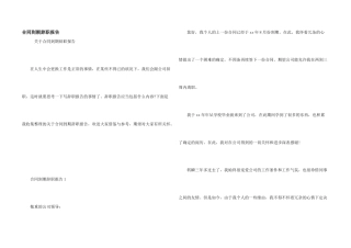 合同到期辞职报告