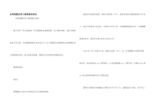 合同到期后员工辞职报告范本