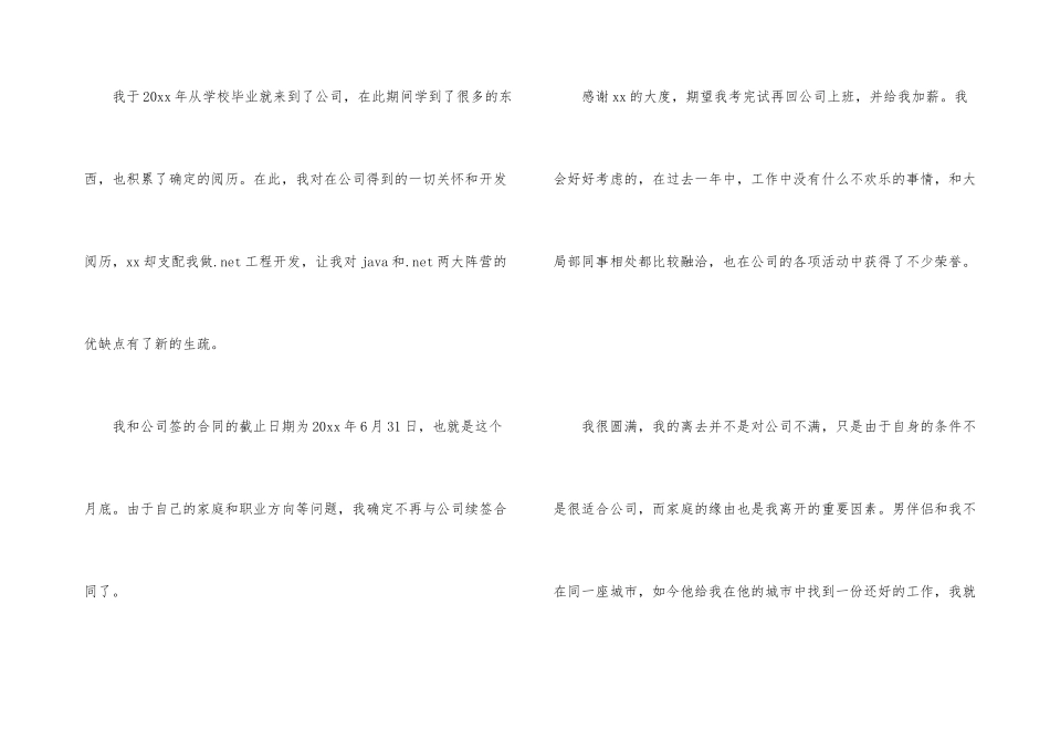 合同到期辞职报告集锦六篇_第3页