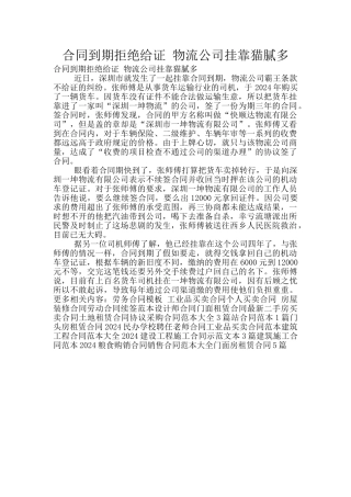 合同到期拒绝给证