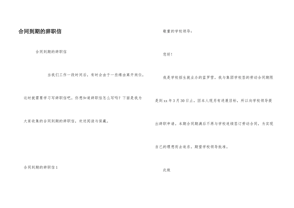合同到期的辞职信_第1页