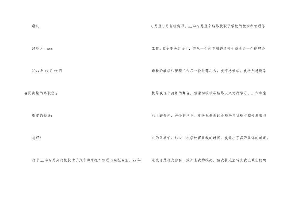 合同到期的辞职信_第2页
