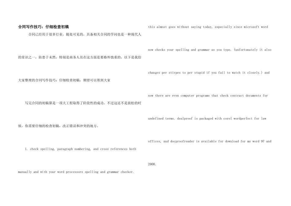 合同写作技巧：认真检查初稿_第1页