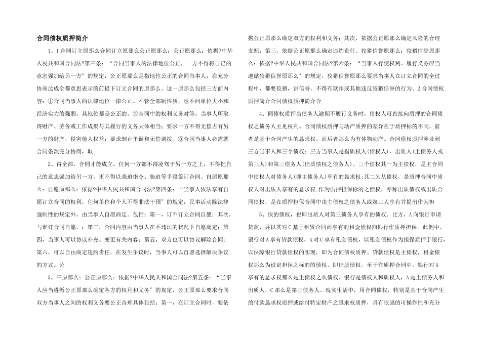 合同债权质押简介_第1页