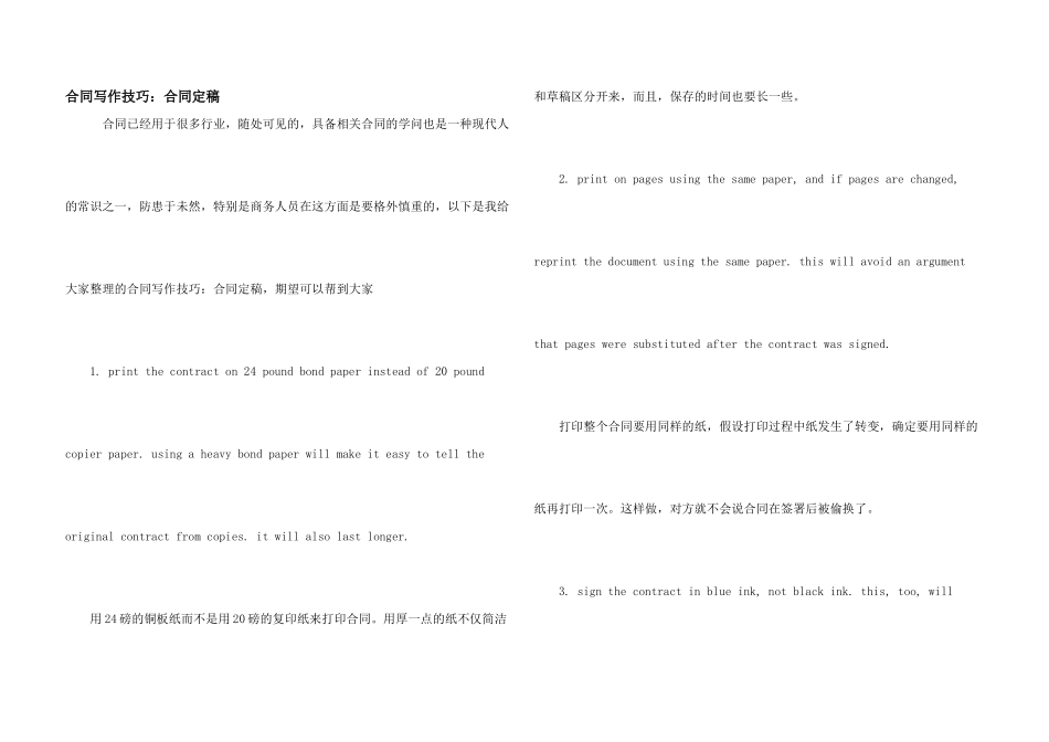 合同写作技巧：合同定稿_第1页
