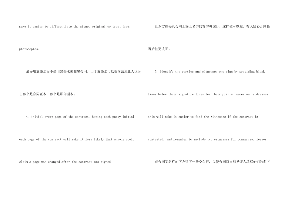 合同写作技巧：合同定稿_第2页