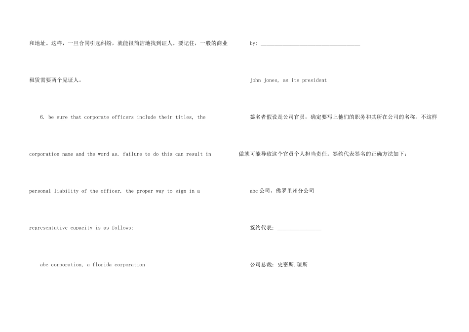 合同写作技巧：合同定稿_第3页