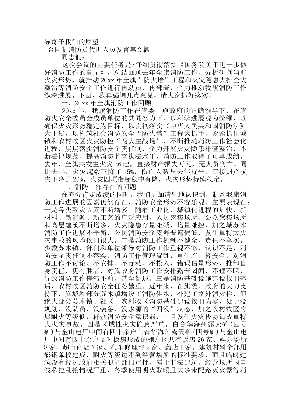 合同制消防员代训人员发言_第2页