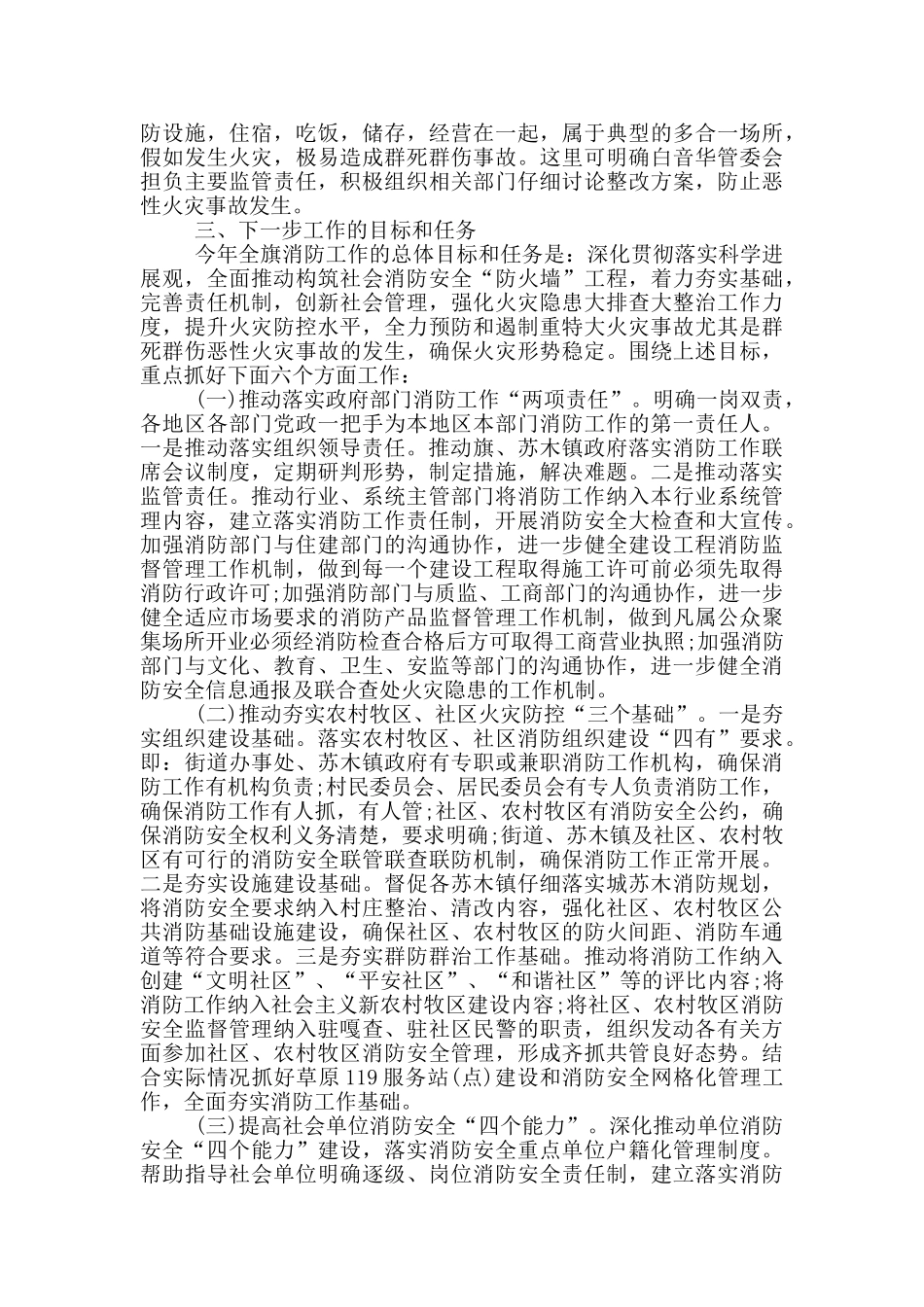 合同制消防员代训人员发言_第3页