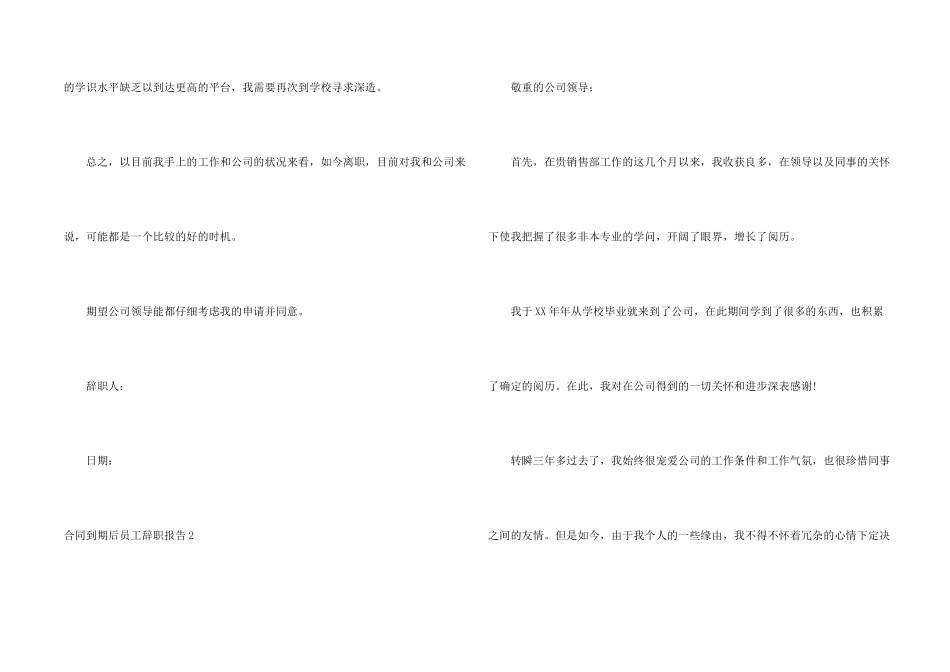 合同到期后员工辞职报告_第2页