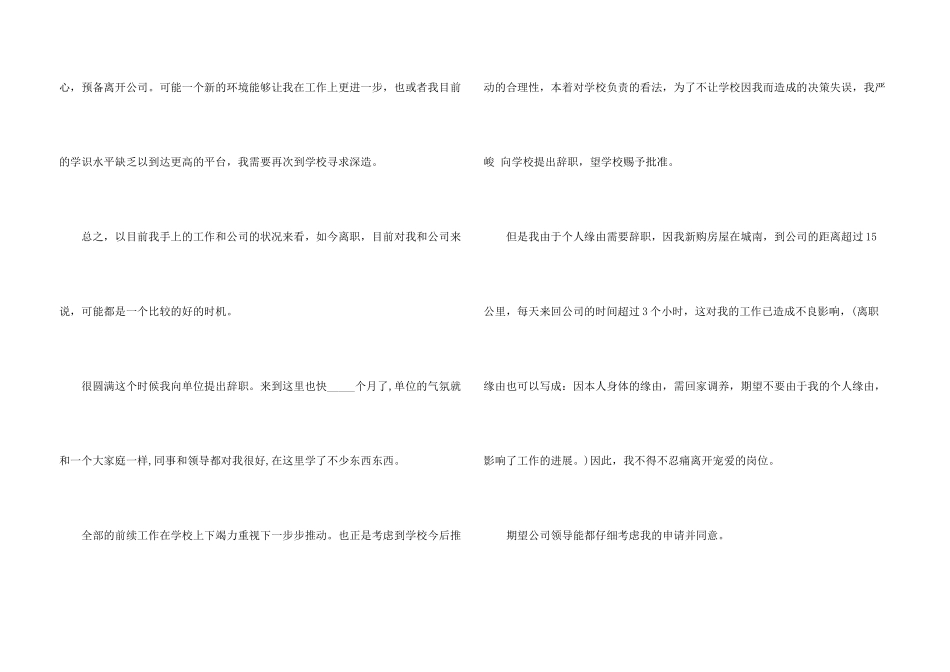 合同到期后员工辞职报告_第3页