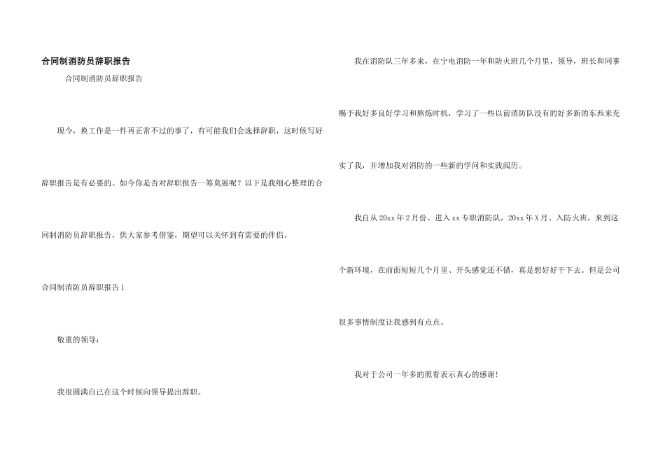 合同制消防员辞职报告_第1页