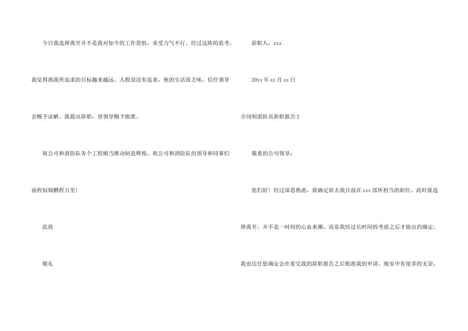 合同制消防员辞职报告_第2页