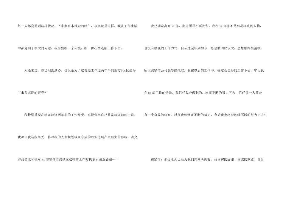 合同制消防员辞职报告_第3页