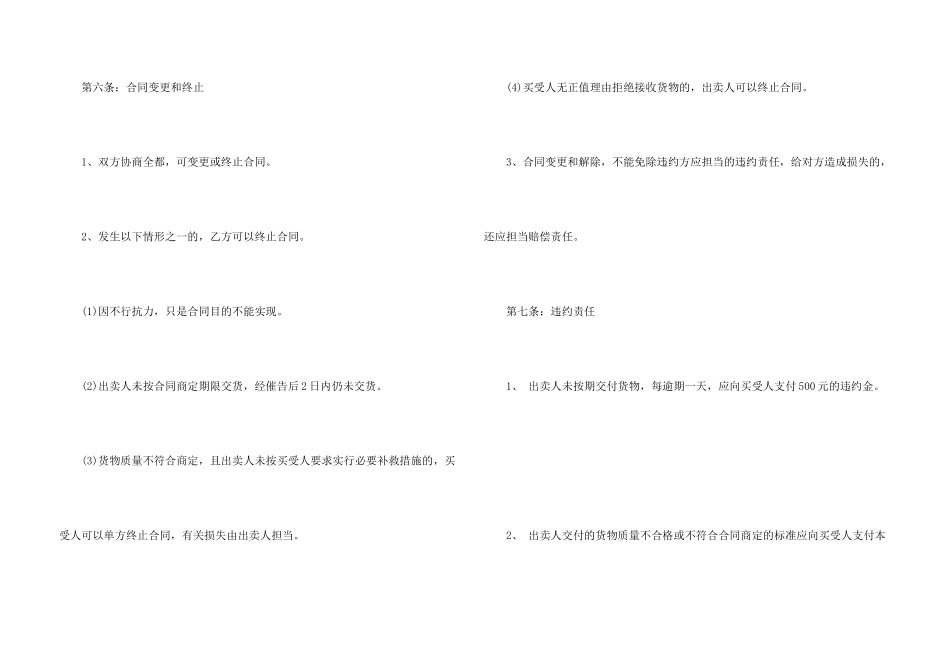 合同协议书合集八篇_第3页