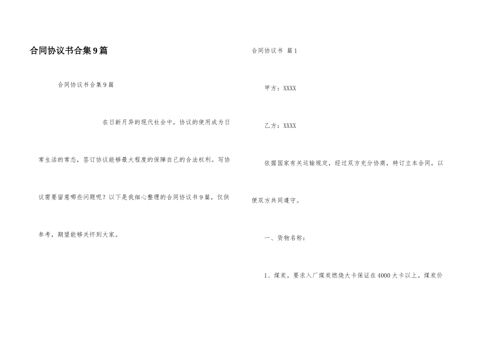 合同协议书合集9篇_第1页
