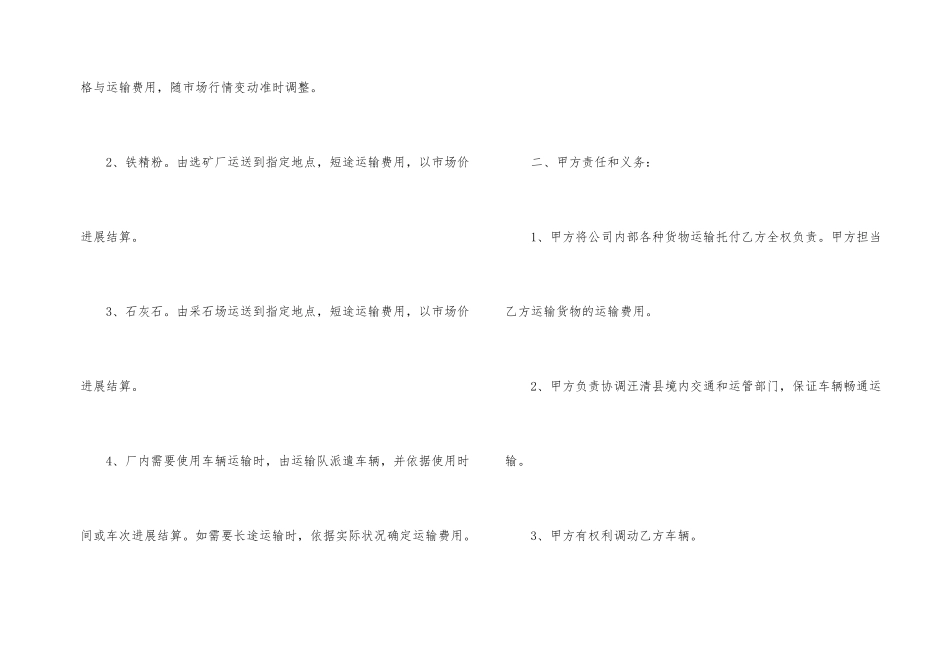 合同协议书合集9篇_第2页