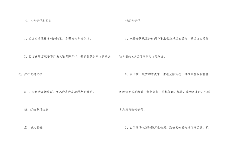 合同协议书合集9篇_第3页