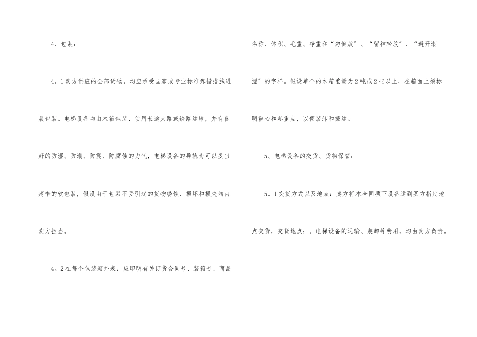 合同协议书汇总9篇_第3页