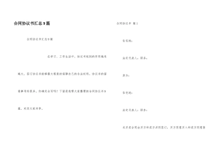 合同协议书汇总9篇