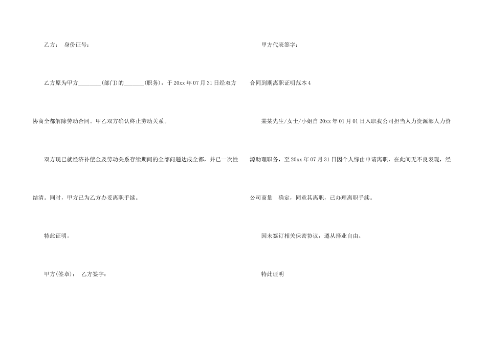 合同到期离职证明范本4篇_第2页