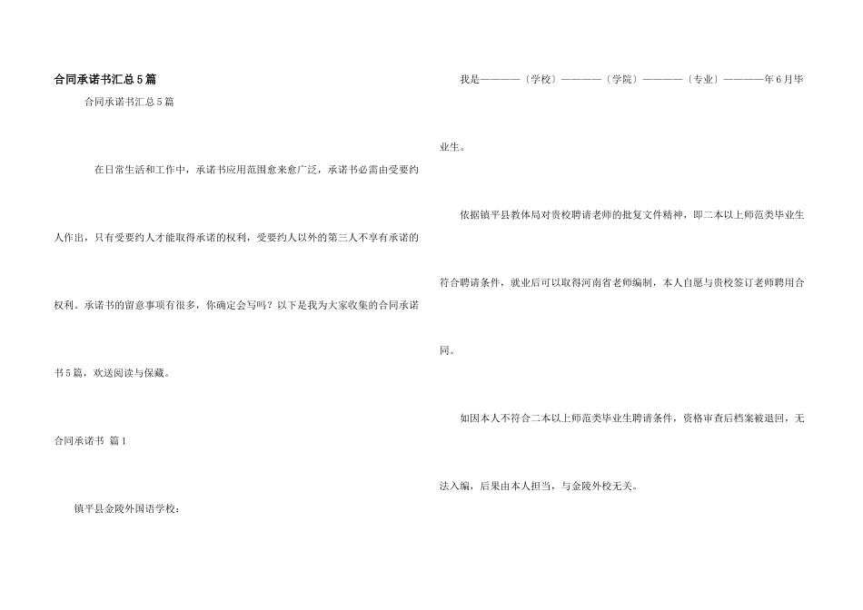 合同承诺书汇总5篇_第1页