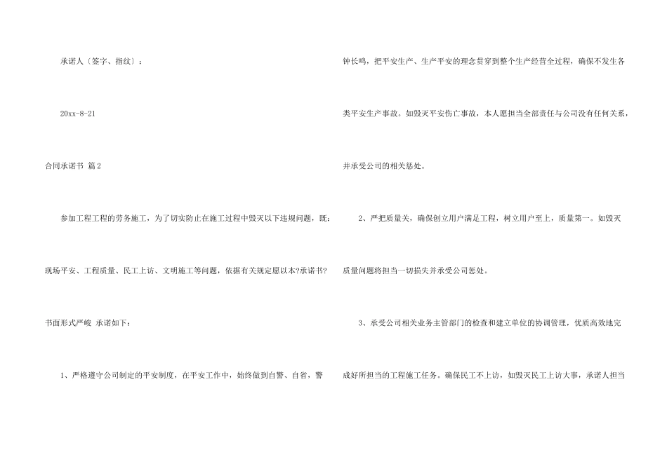 合同承诺书汇总5篇_第2页