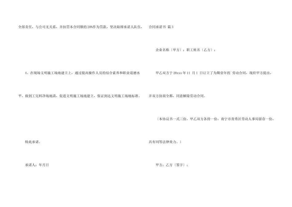 合同承诺书汇总5篇_第3页