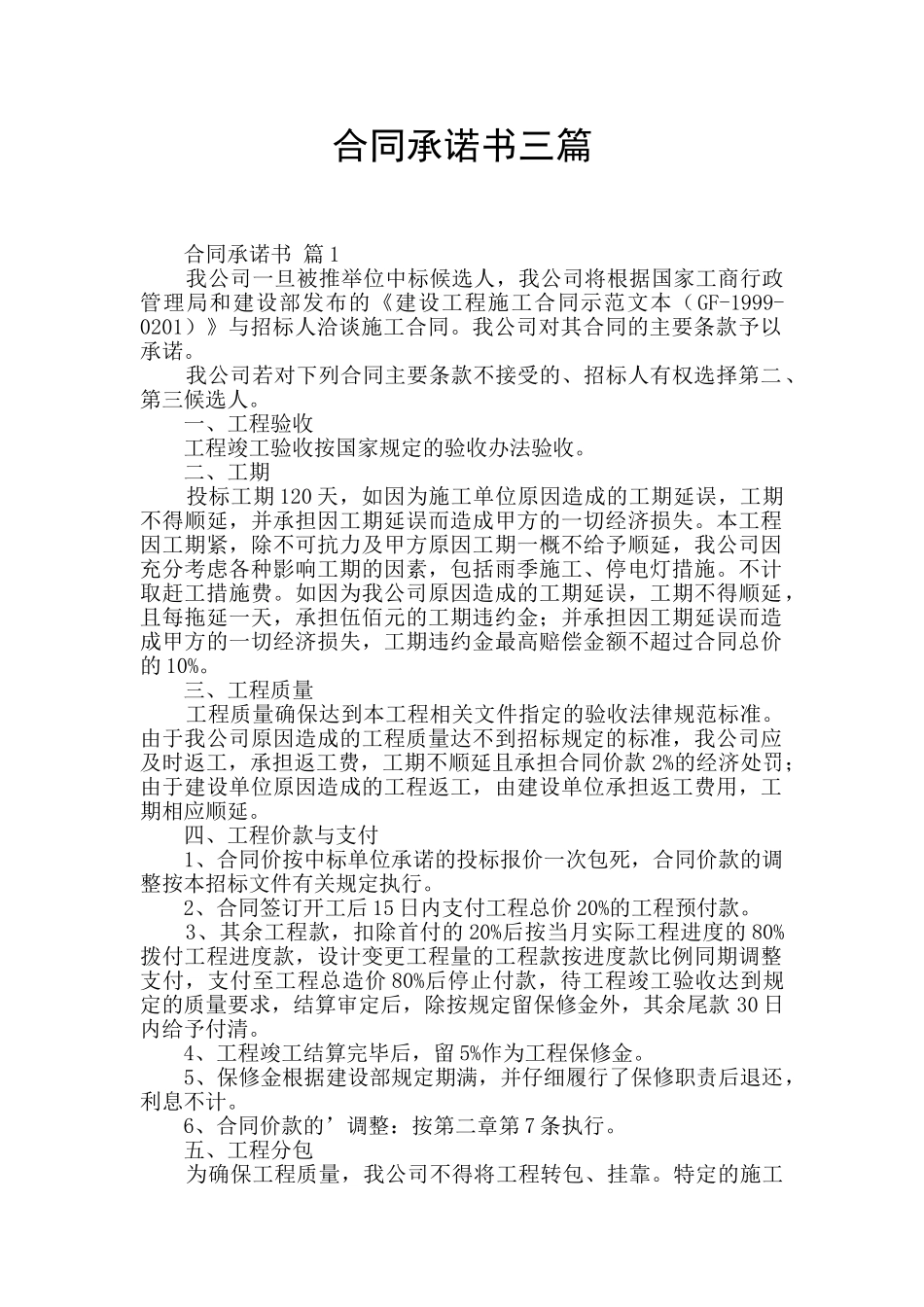 合同承诺书三篇_第1页