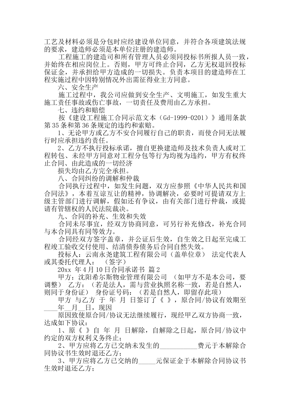 合同承诺书三篇_第2页