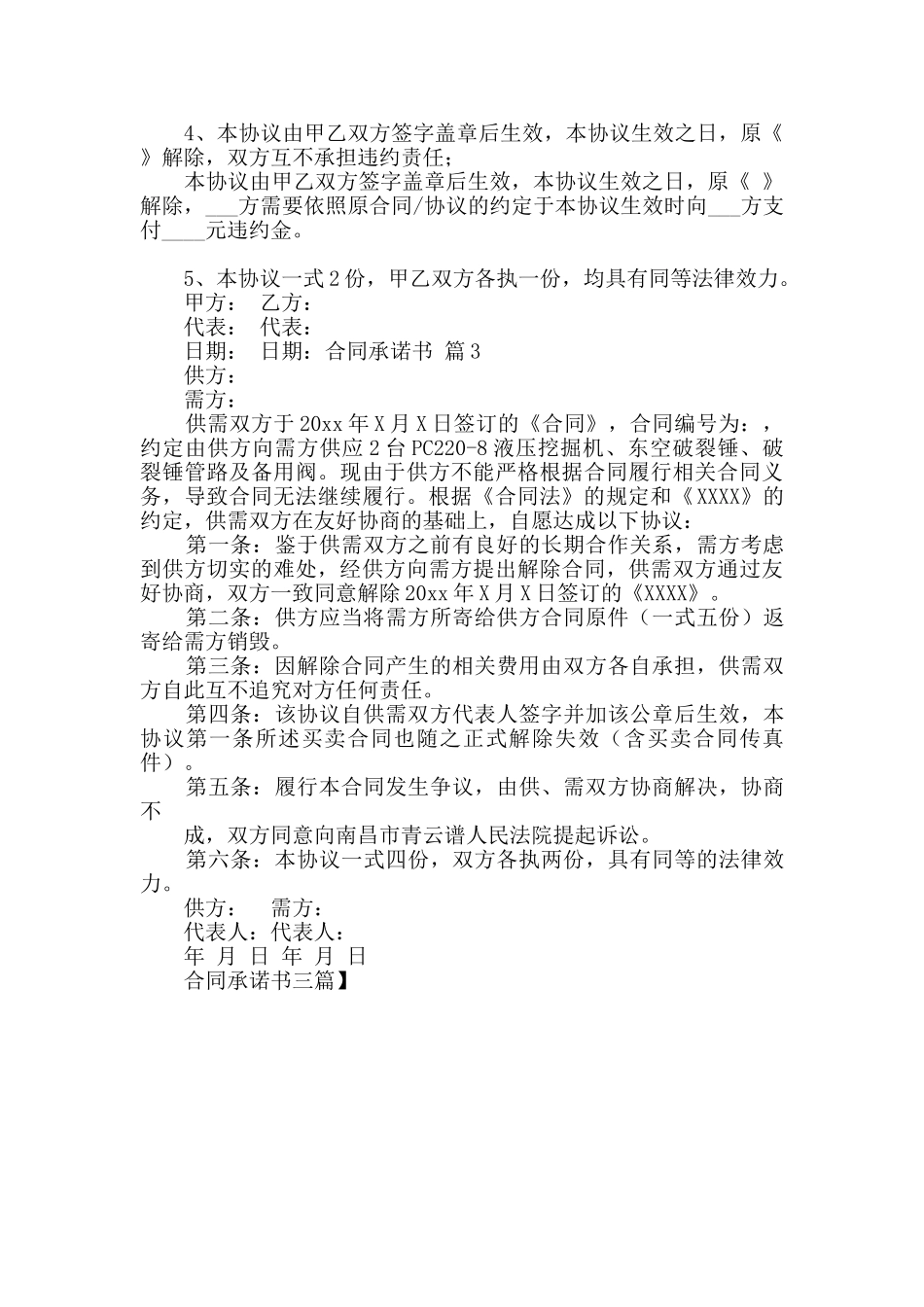 合同承诺书三篇_第3页