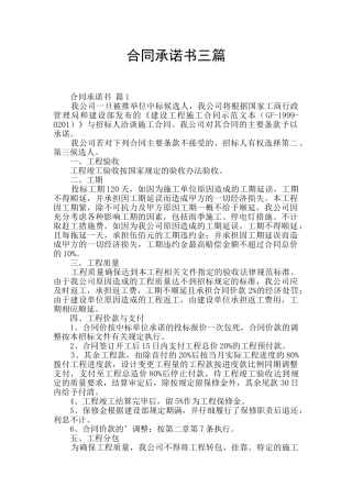 合同承诺书三篇