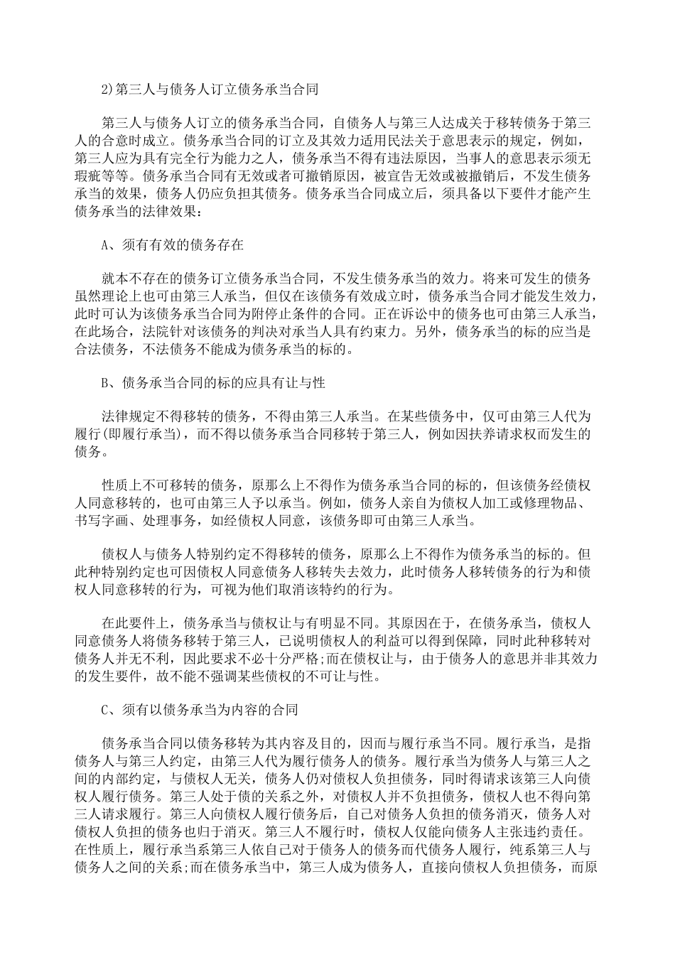 合同法中转让合同义务的情形_第2页