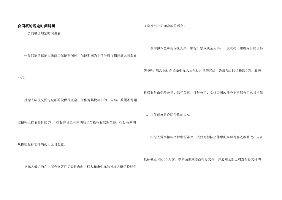 合同概论规定时间讲解_第1页