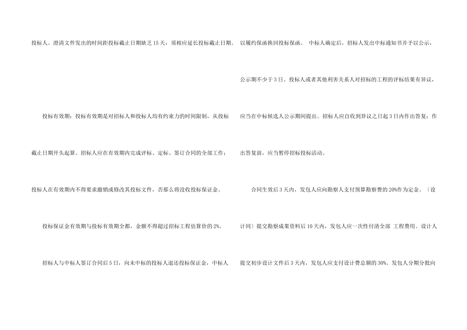 合同概论规定时间讲解_第2页