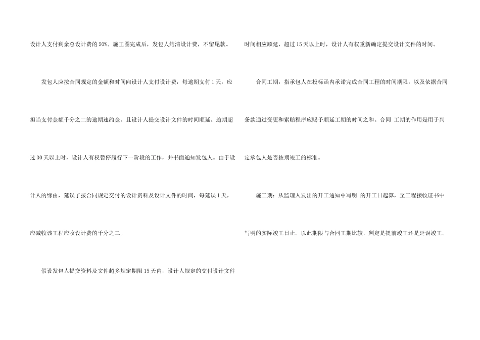 合同概论规定时间讲解_第3页