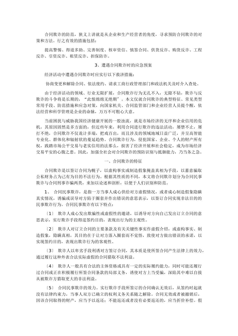 合同欺诈的识别与防范_第2页