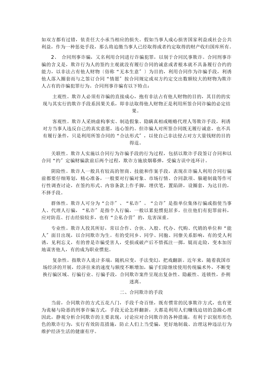 合同欺诈的识别与防范_第3页