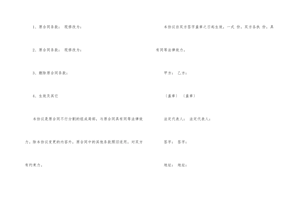 合同变更协议的范本_第2页