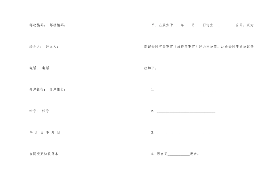 合同变更协议的范本_第3页