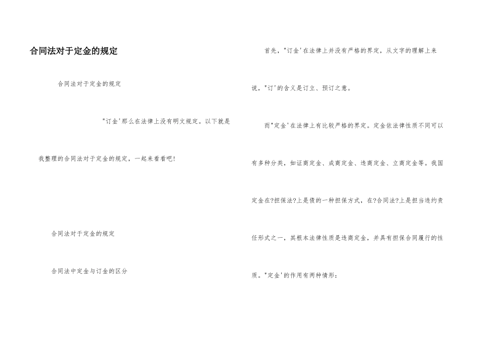 合同法对于定金的规定_第1页