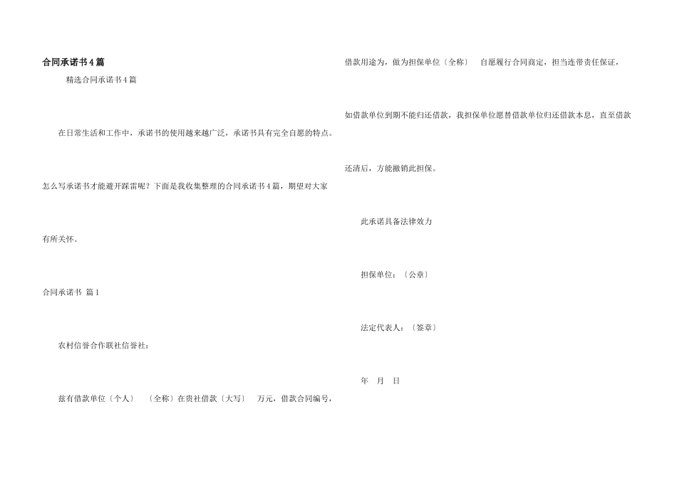 合同承诺书4篇_第1页