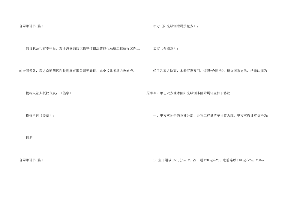 合同承诺书4篇_第2页