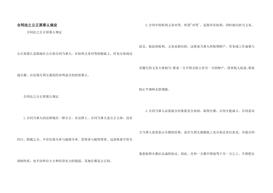 合同法之平等原则规定_第1页