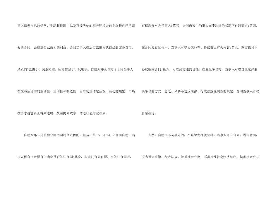 合同法之平等原则规定_第3页
