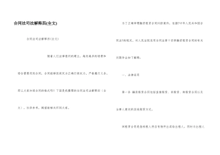 合同法司法解释四