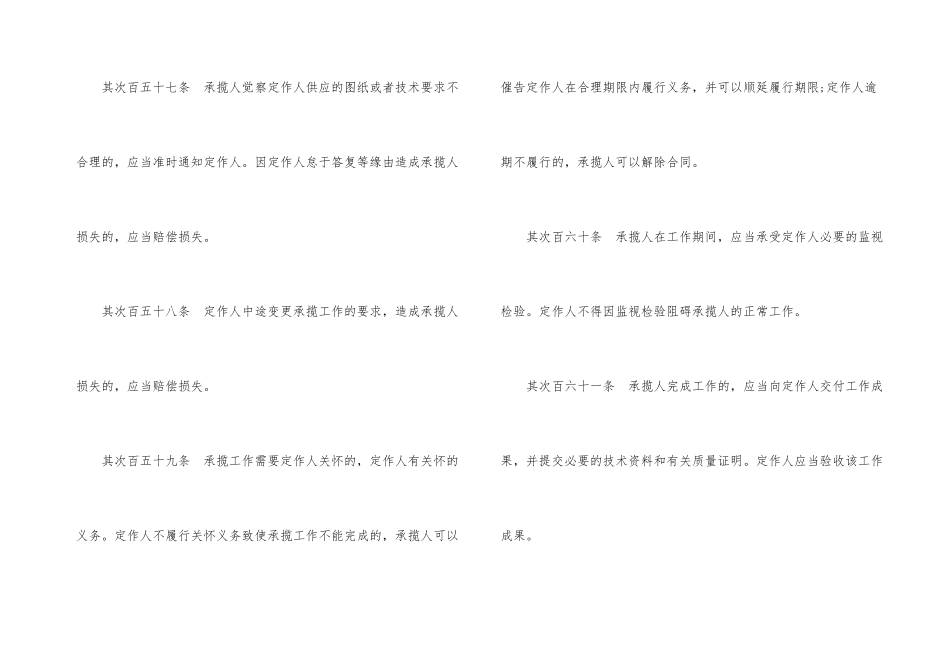 合同法如何规定承揽合同_第3页