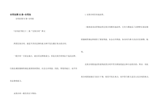合同法第52条合同法