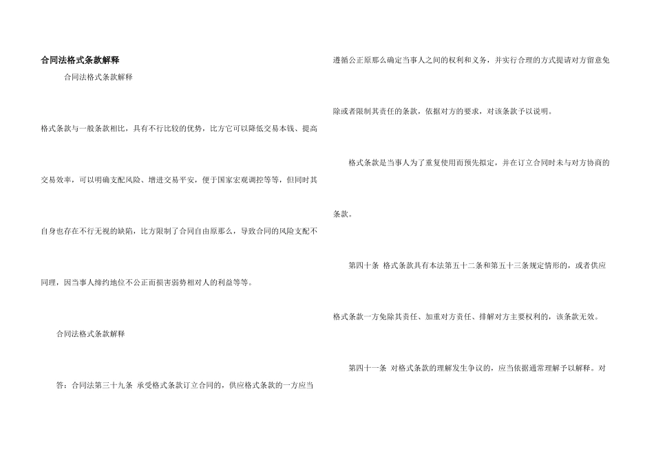 合同法格式条款解释_第1页